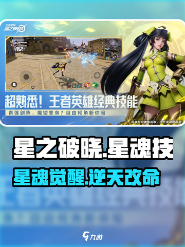 《星之破晓》星魂技太炸了💥截图1