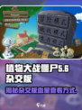 植物大战僵尸杂交版😎血量查看方式大揭秘！