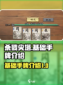 代号杀基础手牌大揭秘！🔥游戏党必看📖