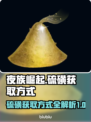 夜族崛起🔥快速获取硫磺方式大揭秘！