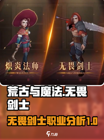 荒古与魔法无畏剑士是什么介绍截图1