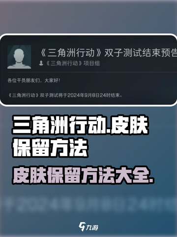 三角洲行动皮肤保留吗介绍截图1