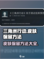 三角洲行动皮肤保留吗介绍
