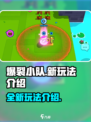 爆裂小队新玩法有哪些介绍