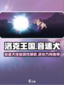 洛克王国手游音速犬怎么样介绍