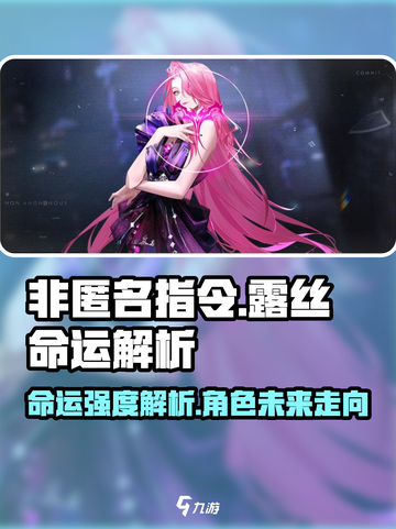 非匿名指令露丝的命运怎么样介绍截图1