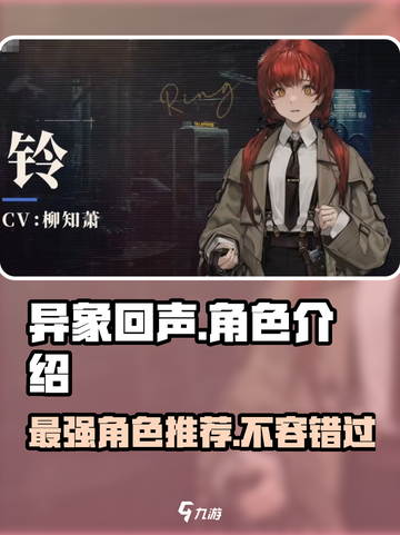 异象回声人物介绍介绍截图1