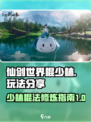 仙剑世界棍少林怎么样介绍