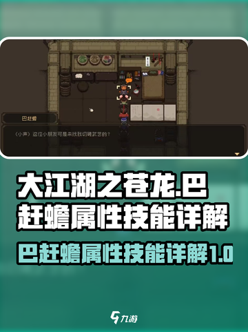 大江湖之苍龙与白鸟巴赶蟾怎么样介绍截图1