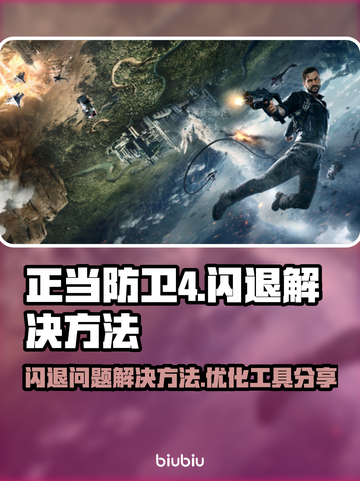正当防卫4🔥闪退加速器优化工具分享🎉截图1