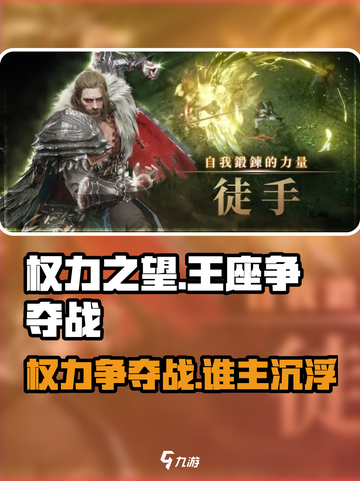 权力之望🔥超好玩！游戏体验炸裂💥截图1