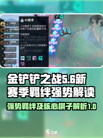 金铲铲怪兽入侵新赛季羁绊有哪些厉害的介绍截图1