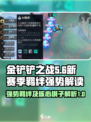金铲铲怪兽入侵新赛季羁绊有哪些厉害的介绍