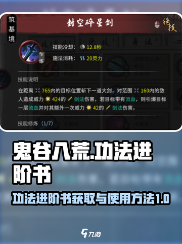 鬼谷八荒功法进阶书怎么获得介绍截图1