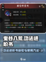 鬼谷八荒功法进阶书怎么获得介绍