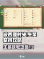 波西亚时光生菜怎么获得介绍