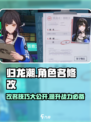 归龙潮可以改名字吗介绍