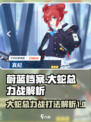 蔚蓝档案大蛇总力战攻略介绍