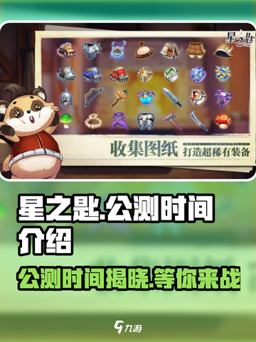 星之匙公测什么时候开始介绍截图1