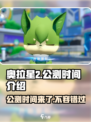 奥拉星2公测时间🔥抢先知道！💥