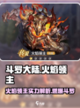 斗罗大陆逆转时空火焰领主怎么样介绍