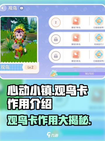心动小镇观鸟卡大揭秘！✨游戏必备神器，快来看👇截图1