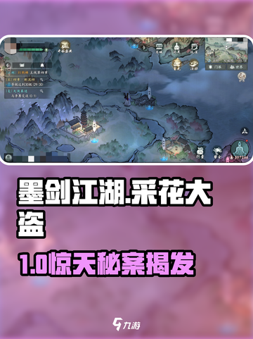 墨剑江湖采花大盗⚡秒杀攻略💥截图1