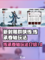 新射雕群侠传之铁血丹心传承卷轴怎么用介绍
