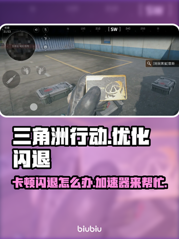 三角洲行动卡顿闪退？用这个加速器轻松解决🔥🎮截图1