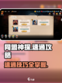 同盟神探🔥速通攻略，教你轻松通关！🎮