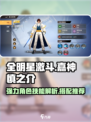 全明星激斗嘉神慎之介怎么样介绍