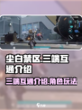 尘白禁区三端互通吗介绍
