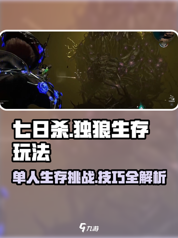 七日世界独狼能玩吗介绍截图1