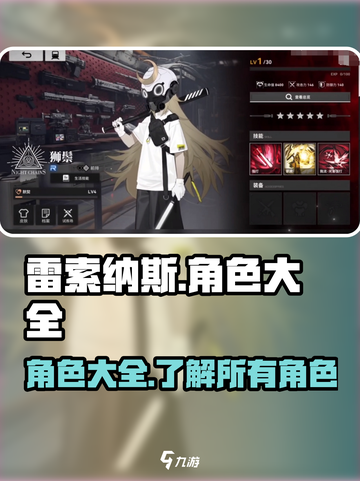 雷索纳斯🔥全角色大揭秘！你最爱谁？截图1