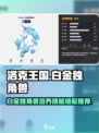 洛克王国世界白金独角兽技能搭配推荐介绍