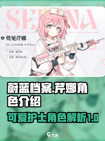 蔚蓝档案芹娜怎么样介绍截图1