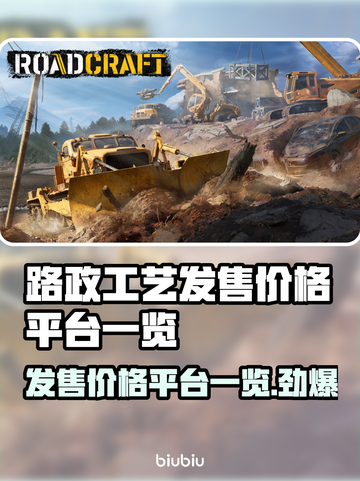 路政工艺发售价格曝光！🔥快来抢购！💥截图1