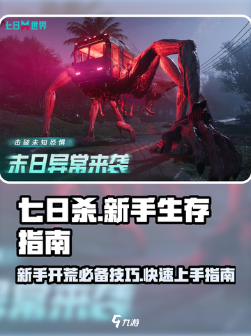 七日世界开荒攻略介绍截图1