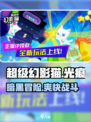 🎮《超级幻影猫光痕》爆火！你玩了吗？💥