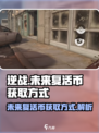 逆战未来复活币怎么获取介绍