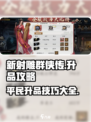 新射雕群侠传之铁血丹心升品攻略介绍