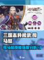 三国志异闻录司马懿怎么样介绍
