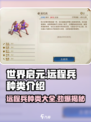 世界启元🔥远程兵种类大揭秘！玩转游戏必备💎