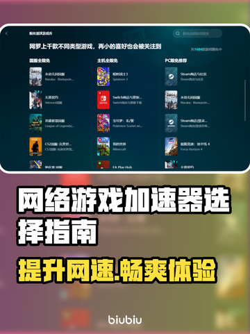 网络游戏加速器怎么选？🔥网游党必看！🚀截图1