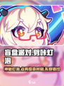 盲盒派对劈咔灯泡💡超 fun 游戏体验，不来试试？