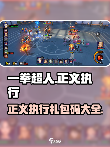 一拳超人正义执行cdk有哪些介绍截图1