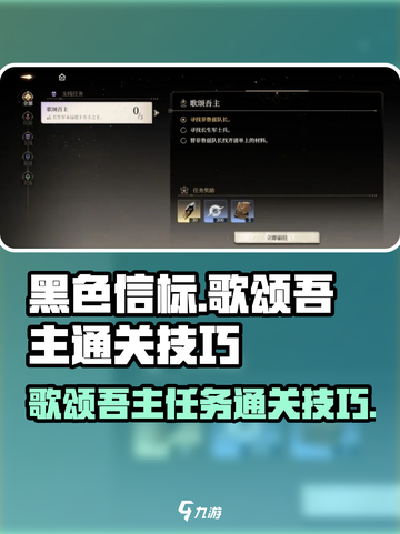 黑色信标歌颂吾主怎么过介绍截图1