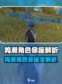 《鸣潮角色命座大揭秘！🎮》