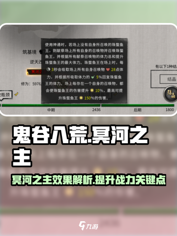 鬼谷八荒冥河之主效果怎样介绍截图1