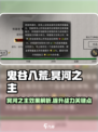 鬼谷八荒冥河之主效果怎样介绍